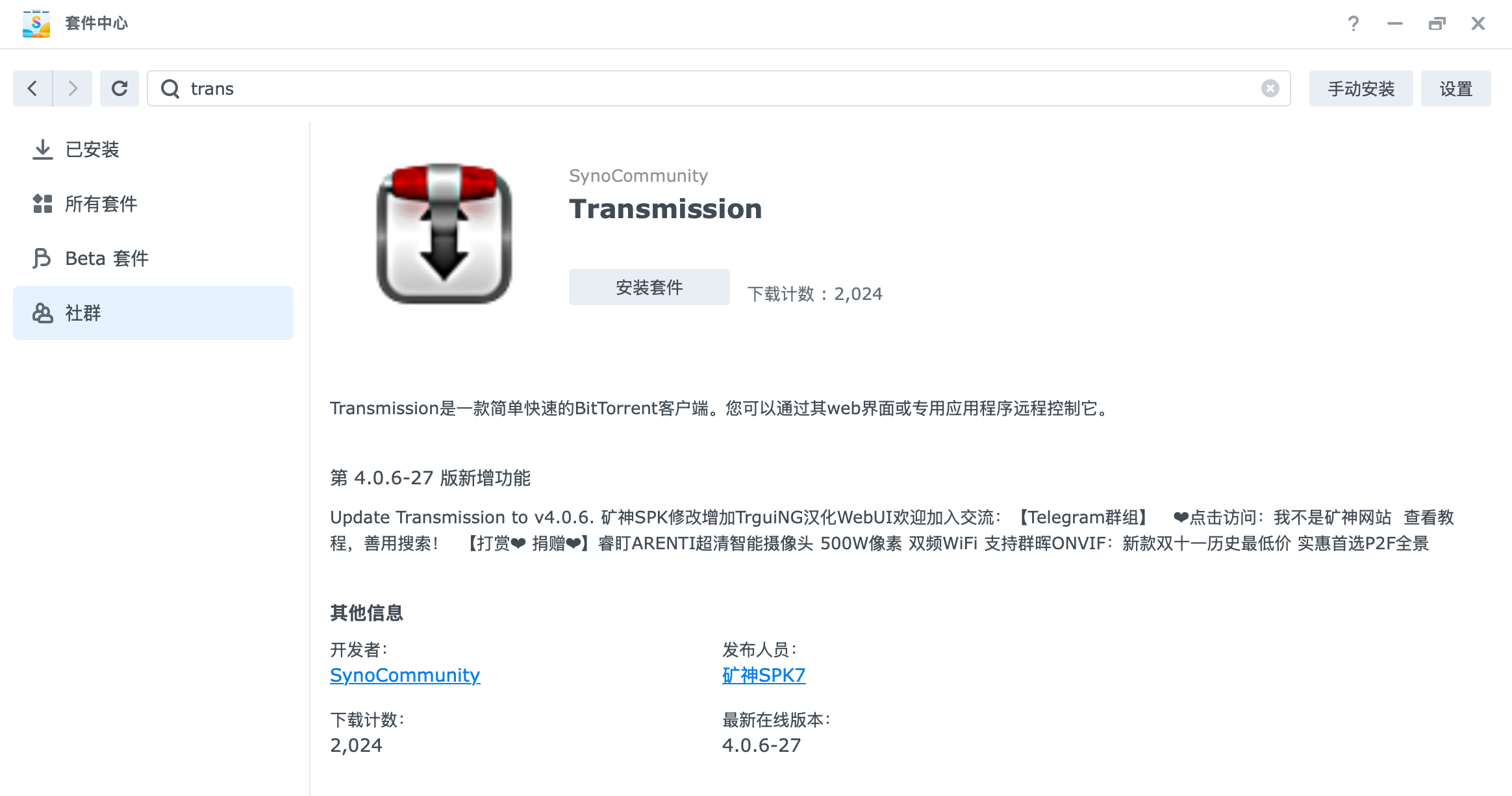 安装Transmission 安装Transmission