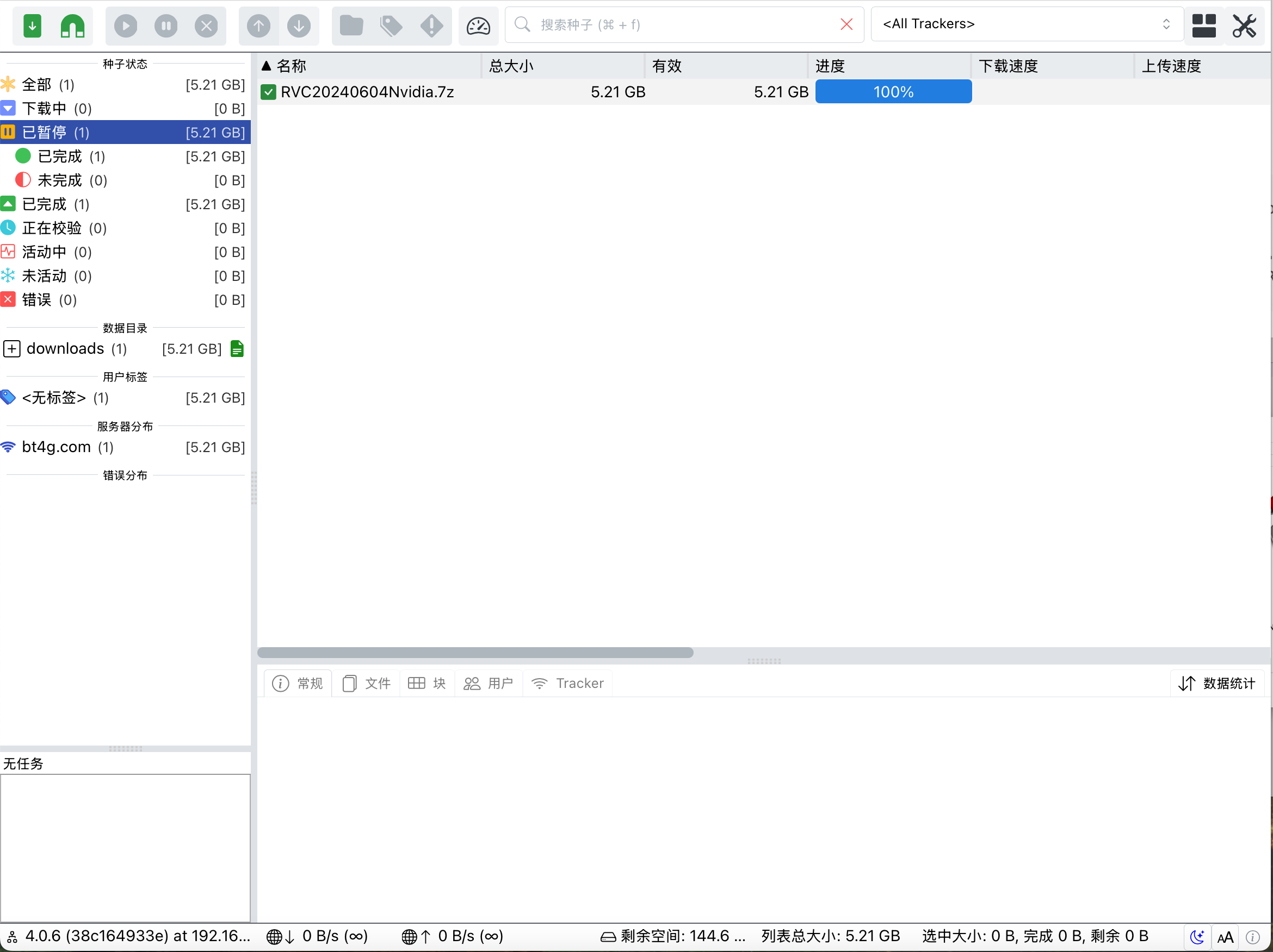 校验种子 校验种子